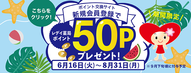 会員登録キャンペーン202606-08