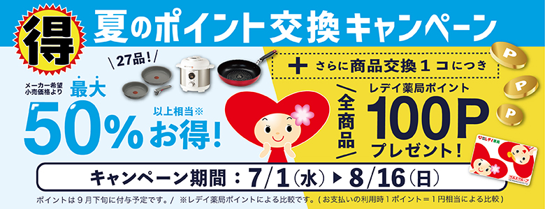 最高50％以上お得2026年7-8月