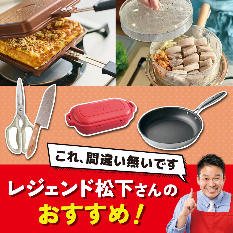 ②「これ、間違い無いです！」レジェンド松下さんのおすすめ！