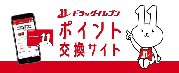 ドラッグイレブン