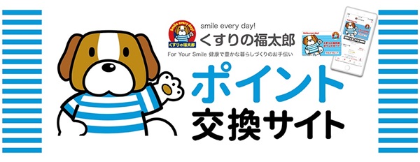 くすりの福太郎