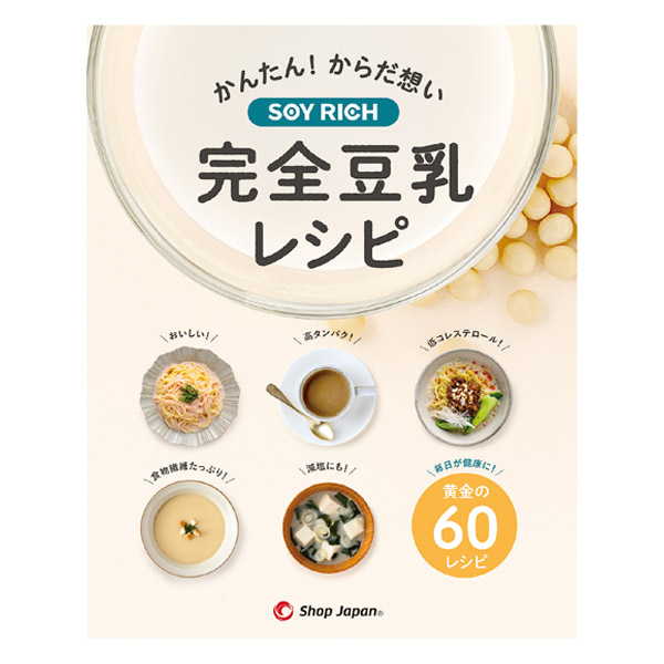 ソイリッチ完全豆乳レシピ
