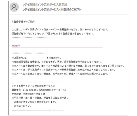 仮会員登録完了のご案内メール受信